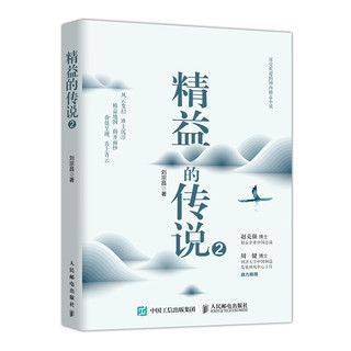 精益的传说2 致力于企业转型与升级 帮助制造企业实施精益生产