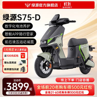 绿源 电动自行车S75-D 50KM续航+数字化电池养护 电动车