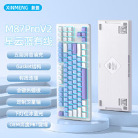 XINMENG 新盟 M87PROV2 87键 有线机械键盘 星云蓝 水蜜桃轴V2 RGB