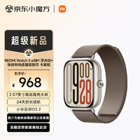 Xiaomi 小米 REDMI Watch 5 eSIM 浮光钛+快拆科纳皮磁吸腕带 卡其棕