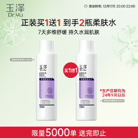 Dr.Yu 玉泽 舒缓多效柔肤水200ml（爽肤水化妆水护肤水补水保湿）