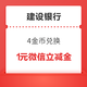 建设银行 支付有优惠 可用4金币兑换1元立减金