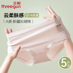 THREEGUN 三枪 正品无痕中腰7A抗菌底裆内裤女亲肤裸感100%纯棉小清新色系