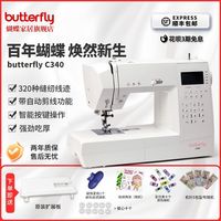 【蝴蝶牌】C340/2340智能缝纫机320种花型可自动剪线锁边吃厚
