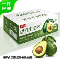 京鲜生 云南孟连哈斯牛油果 超大果4粒装*160g 生鲜水果 源头直发 