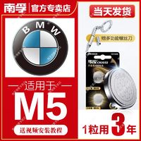 NANFU 南孚 适用于宝马M5南孚传应CR2032汽车钥匙遥控器纽扣电池iX3/M3/M4/M2