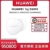 HUAWEI 华为 Tag 智能追踪器