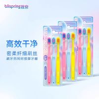 blispring 冰泉 软毛成人护龈牙刷 9支