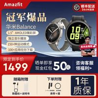 AMAZFIT 跃我 华米Balance智能手表50米防水男女士成人跑步游泳运动正品