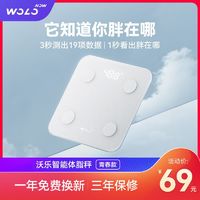 WOLONOW 沃乐 智能体脂秤精准体重家用电子称减肥专用充电款BFSITO-300