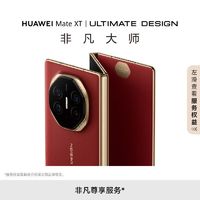 百亿补贴：HUAWEI 华为 Mate XT 非凡大师 折叠屏手机