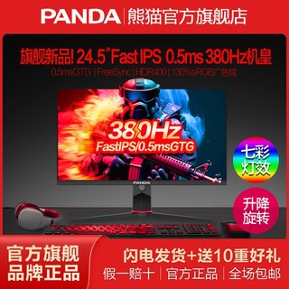 百亿补贴：PANDA 熊猫 24.5英寸0.5ms 380Hz电竞FastIPS灯效旋转升降显示器F250