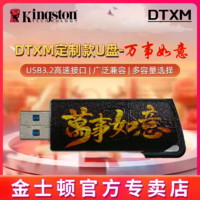 百亿补贴：Kingston 金士顿 U盘256G128G DTXM USB3.0高速优盘DTKN 创意伸缩闪存盘