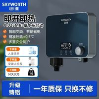 SKYWORTH 创维 家用淋浴即热式加热器电热水器洗澡速热变频浴室热水器卫生间