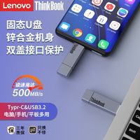 百亿补贴：Lenovo 联想 双接口u盘usb3.1高速固态U盘typec手机电脑平板通用大容量