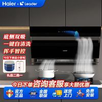 百亿补贴：Haier 海尔 油烟机套装大吸力侧吸抽油烟机家用厨房烟机双吸燃气灶