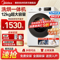 Midea 美的 洗烘一体机12公斤直驱变频全自动家用洗衣机烘干大容量除菌螨