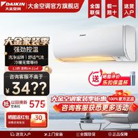 百亿补贴：DAIKIN 大金 E-MAX5系列 FTXM336WC 新三级能效 壁挂式空调 大1.5匹