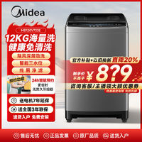 百亿补贴：Midea 美的 12KG全自动家用大容量波轮洗衣机出租屋洗脱一体免清洗筒自洁