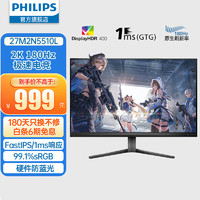 移动端、京东百亿补贴：PHILIPS 飞利浦 27英寸2K原生180Hz高刷IPS HDR400 1ms响应 10bit 硬件防蓝光显示屏 电竞显示器