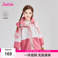 笛莎（DEESHA）童装女童2024春秋儿童上衣中大童女孩撞色户外三合一防护外套 玫粉色L5 140cm