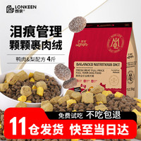 朗亲冻干双拼狗粮全价全期狗粮成犬幼犬比熊泰迪通用鸭肉梨狗粮