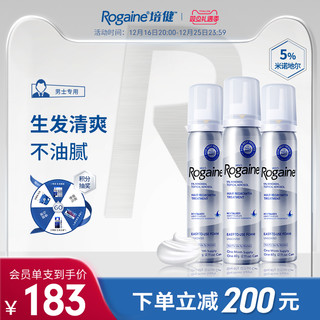 培健 Rogaine 【疗程装】5%男士生发泡沫60g*3