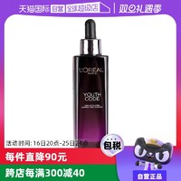 L'OREAL PARIS 【自营】欧莱雅小黑瓶精华液肌底液50ML 第三/四代正品面部水提亮