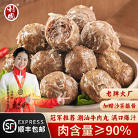 利园潮汕正宗手打牛肉丸火锅丸子牛筋丸火锅丸料烧烤麻辣烫关东煮丸子 潮汕牛筋丸