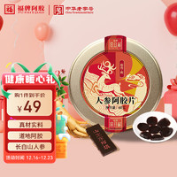 福牌阿胶 阿胶人参蜜片 60g/盒