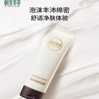 相宜本草山茶花焕活净颜乳氨基酸洗面奶用洁面店 100g