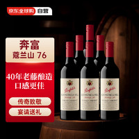 Penfolds 奔富 蔻兰山76 设拉子赤霞珠 干红葡萄酒 750ml*6瓶 整箱装