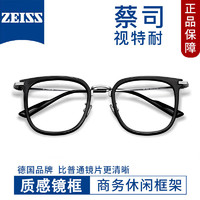 ZEISS 蔡司 视特耐1.67超薄非球面镜片*2片+多款商务钛架镜架任选（附带原厂包装）