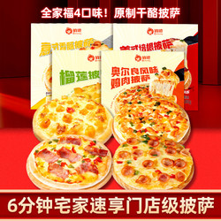 俏侬 披萨半成品 180g*4盒（香肠*2+鸡肉*1+培根*1 ）