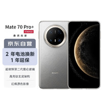 HUAWEI 华为 Mate 70 Pro+ 16GB+1TB金丝银锦鸿蒙AI 高亮钛玄武架构 红枫原色影像华为鸿蒙智能手机