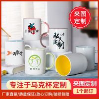 森百惠 马克杯定制杯子陶瓷广告杯礼品杯diy杯水杯陶瓷杯订制创意杯LOGO