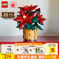 乐高（LEGO）积木拼装10370 一品红玩具