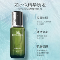 DecorRack 精粹水乳套装补水保湿紧致抛光清爽型水乳水润肌肤58