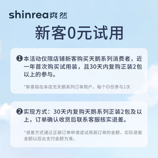 shinrea 爽然 天鹅拉拉裤试用装XL*4片宝宝超薄尿不湿便携小包婴儿纸尿裤