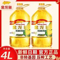 百亿补贴：金龙鱼 玉米胚芽油4升*2非转基因炒菜家用食用油整箱植物油官方正品