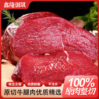 鑫隆御晟阿根廷牛腿肉 新鲜生牛肉炖煮烧烤食材 净含量2kg 源头直发