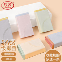 浪莎女士内裤女棉质抑菌裆舒适透气少女无痕中腰三角裤4条 组合二 （5A抑菌）青柠+灰+粉+蓝 L(101-120斤)