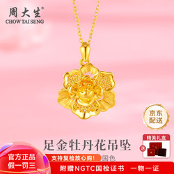 CHOW TAI SENG 周大生 黄金吊坠 牡丹花吊坠项链 3.5g 10118694427490