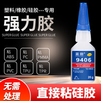 LEAFTOP 蓝田 胶水塑料专用强力胶粘胶水强力万能粘硅胶，ABS，TPU,TPR,TPE,PVC,亚克力3秒透明金属木头502强力胶水406胶水
