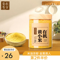 食在有方 东北有机黄小米 330g小罐