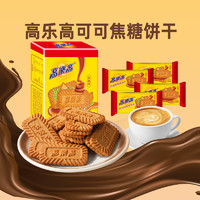 colacao 高樂高 高乐高 可可夹心饼干 180g