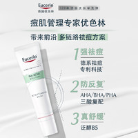 Eucerin 优色林 抗痘调理精华乳40ml保湿抗痘改善干敏修红调理滋润女