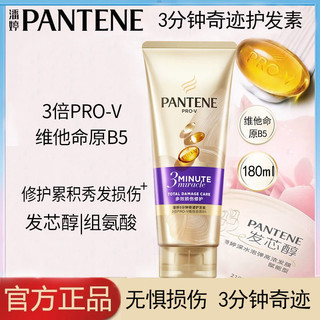 百亿补贴：PANTENE 潘婷 护发素180g支三分钟奇迹润发乳多效损伤奢华修护精华滋养