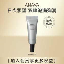 AHAVA 艾哈佛 致醇眼霜5ml