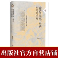 晚清督抚权力结构与地方治理:张之洞督粤再研究